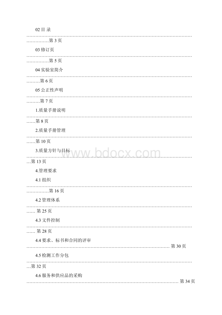 电气检测gsc质量手册实用手册.docx_第3页