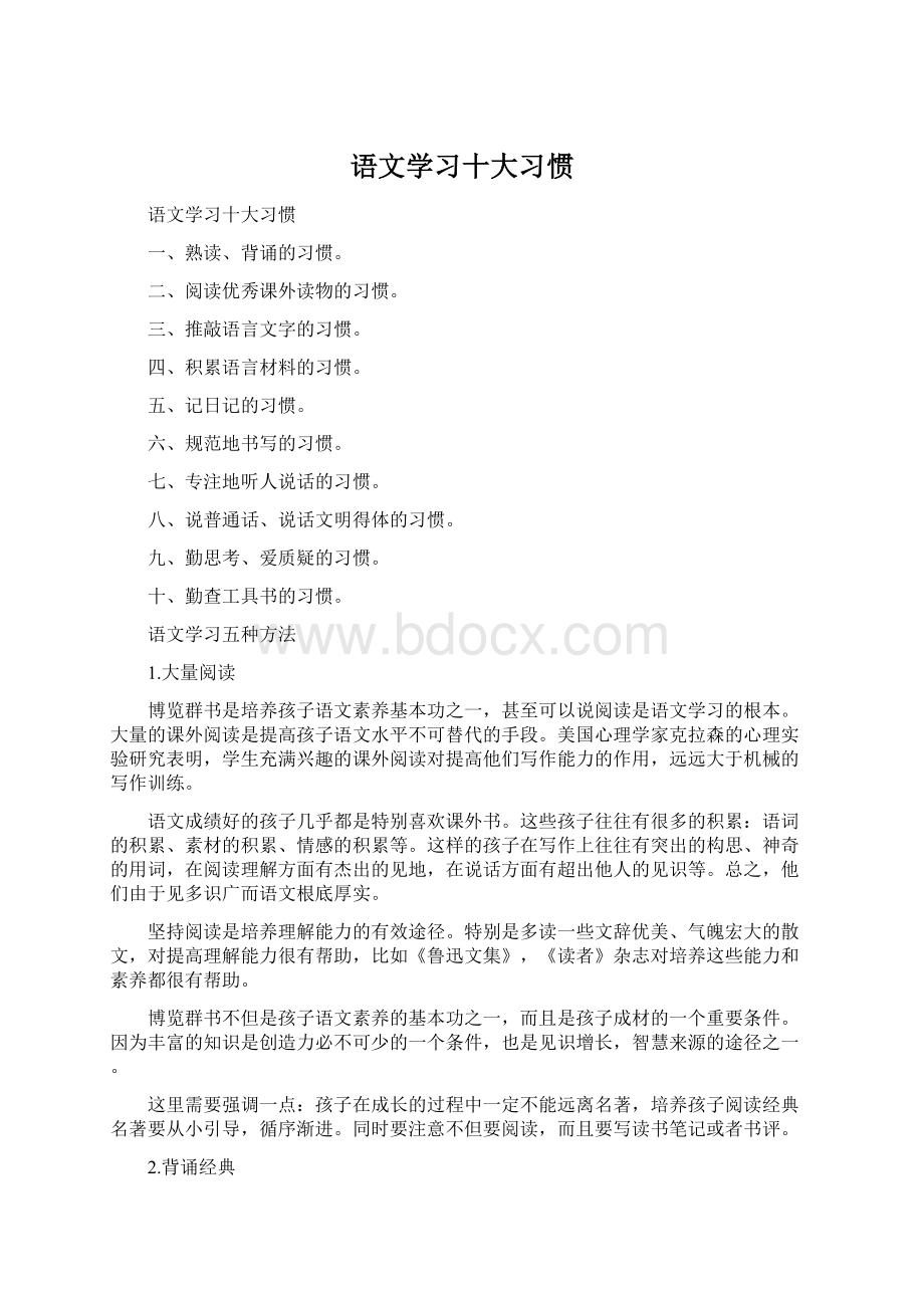 语文学习十大习惯.docx_第1页