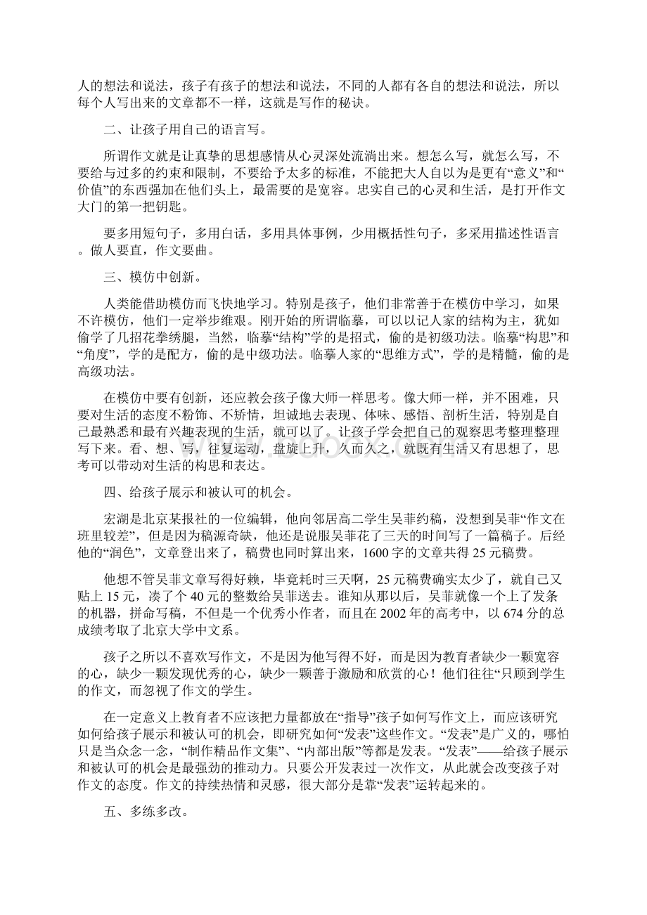 语文学习十大习惯.docx_第3页