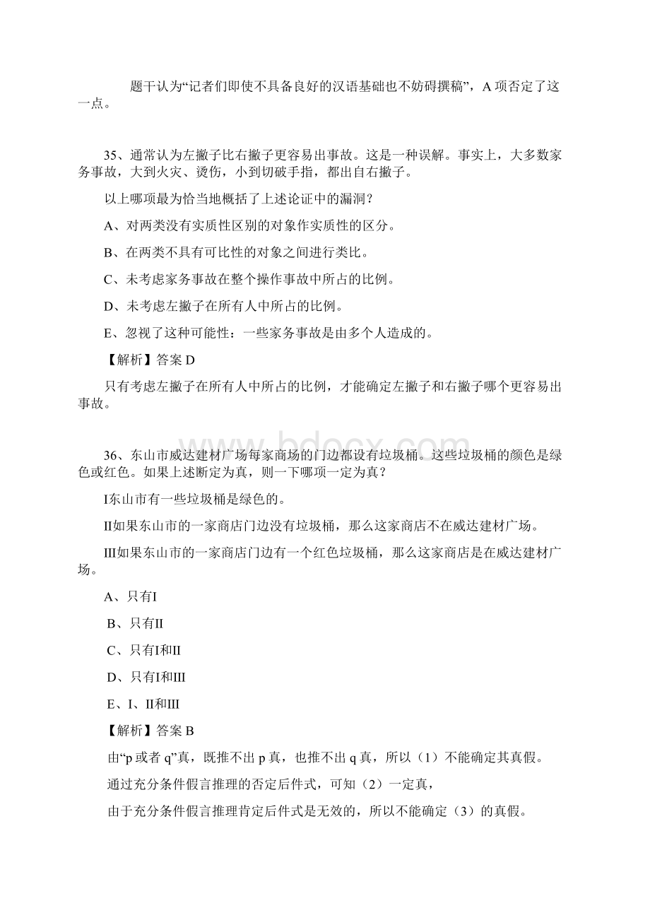 MBA联考逻辑真题及答案.docx_第3页