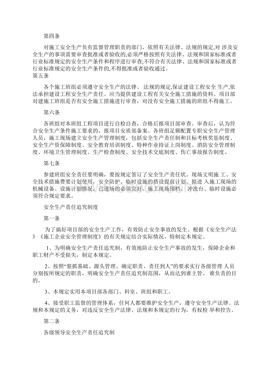 安全管理五项制度教学内容.docx_第2页