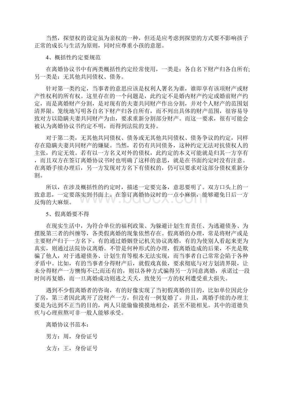 离婚协议书模板标准版.docx_第2页