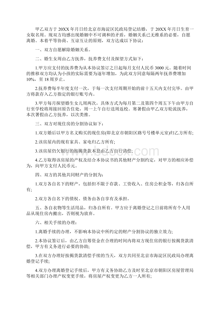 离婚协议书模板标准版.docx_第3页