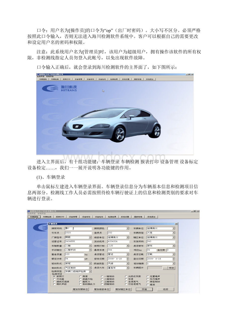 二级维护检测线培训教程DOC.docx_第2页