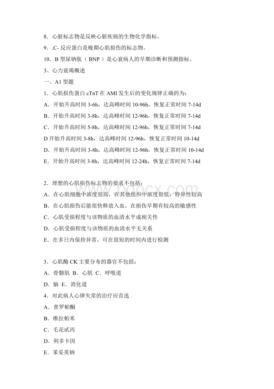 医师考核练习Word格式文档下载.docx_第3页