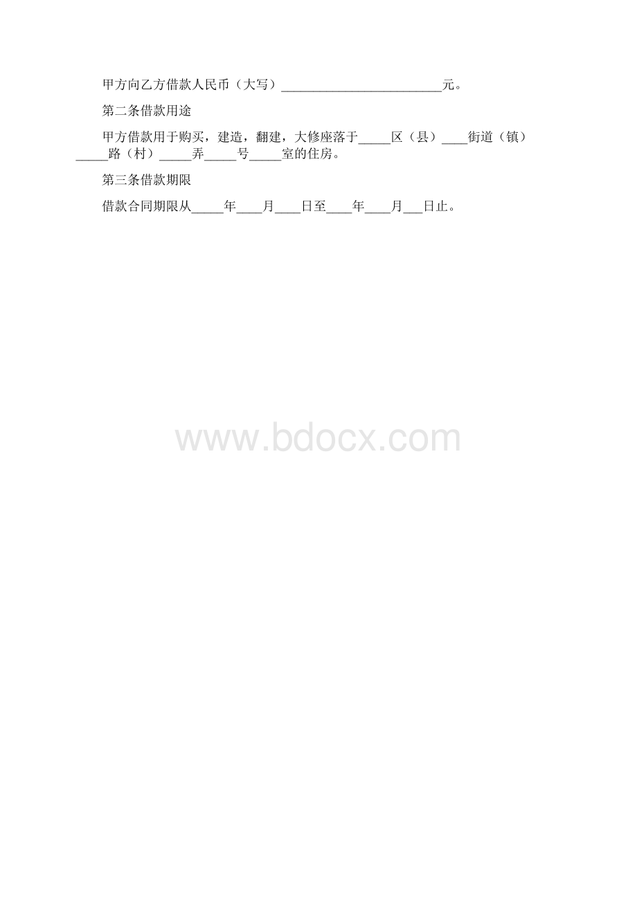 个人住房公积金借款合同合同样本新.docx_第2页