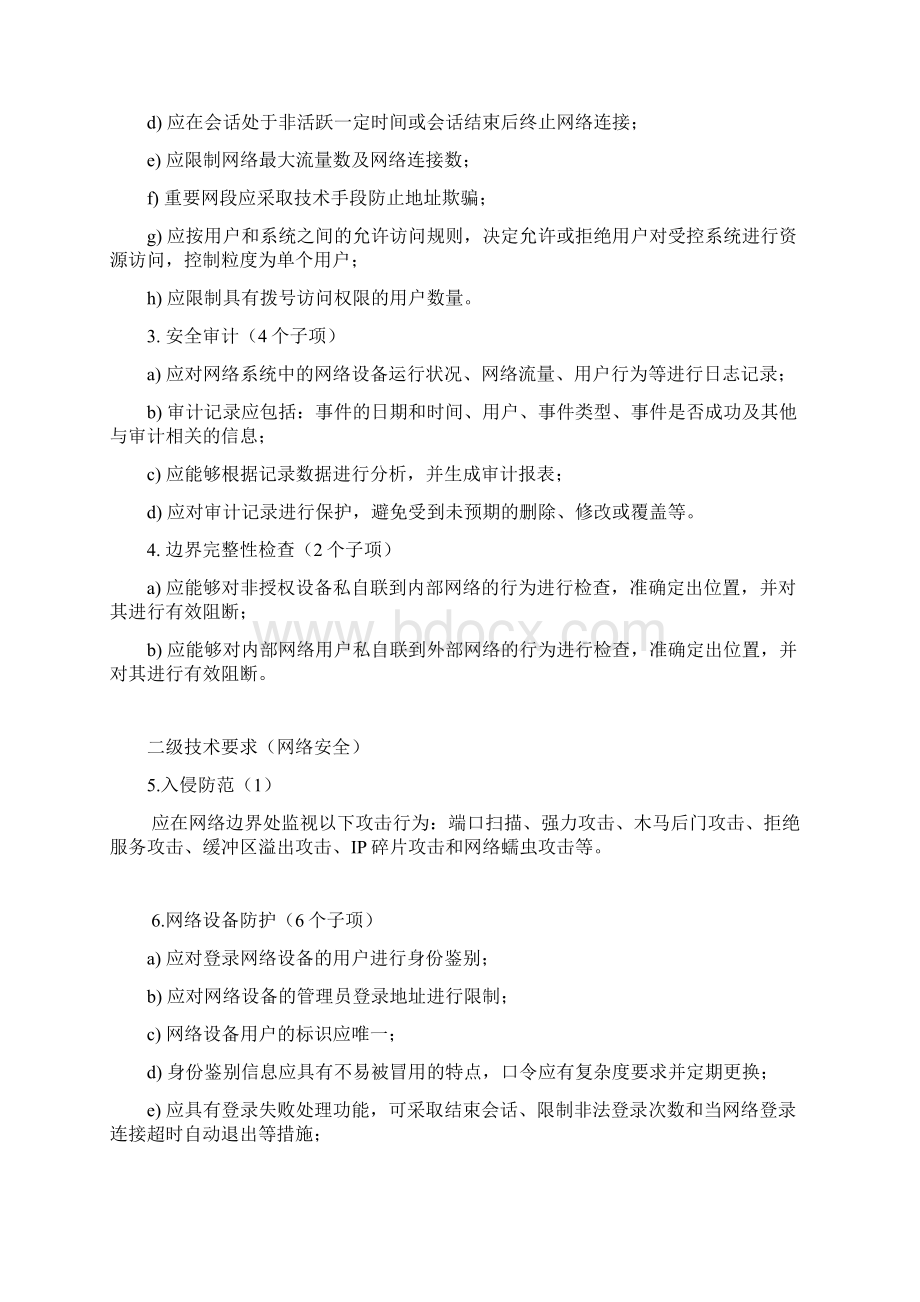 二三级技术基本要求的比较.docx_第3页