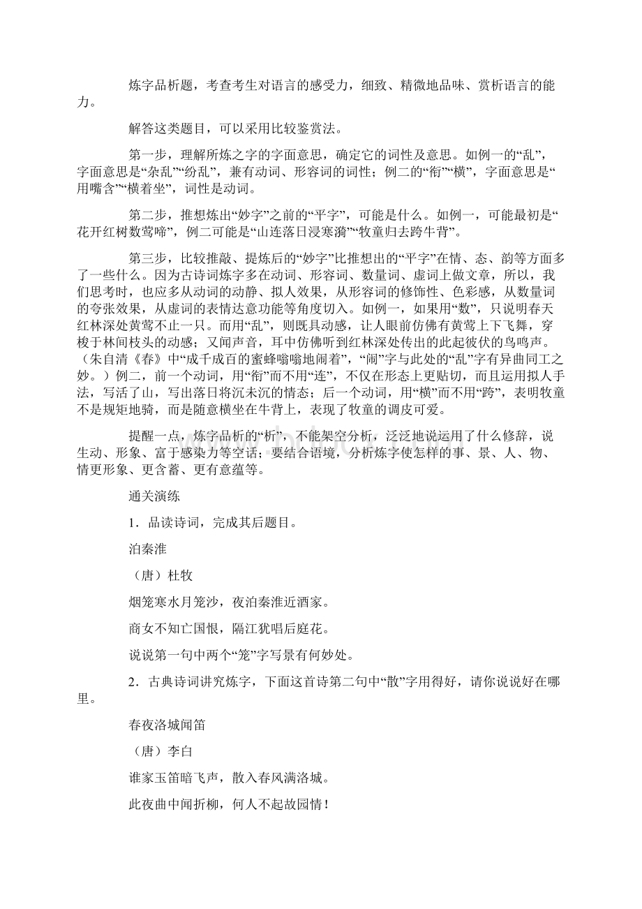 中考语文诗词鉴赏12大题型及解题攻略.docx_第2页