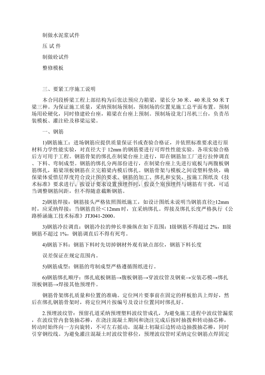 后张法预应力梁施工技术交底.docx_第3页