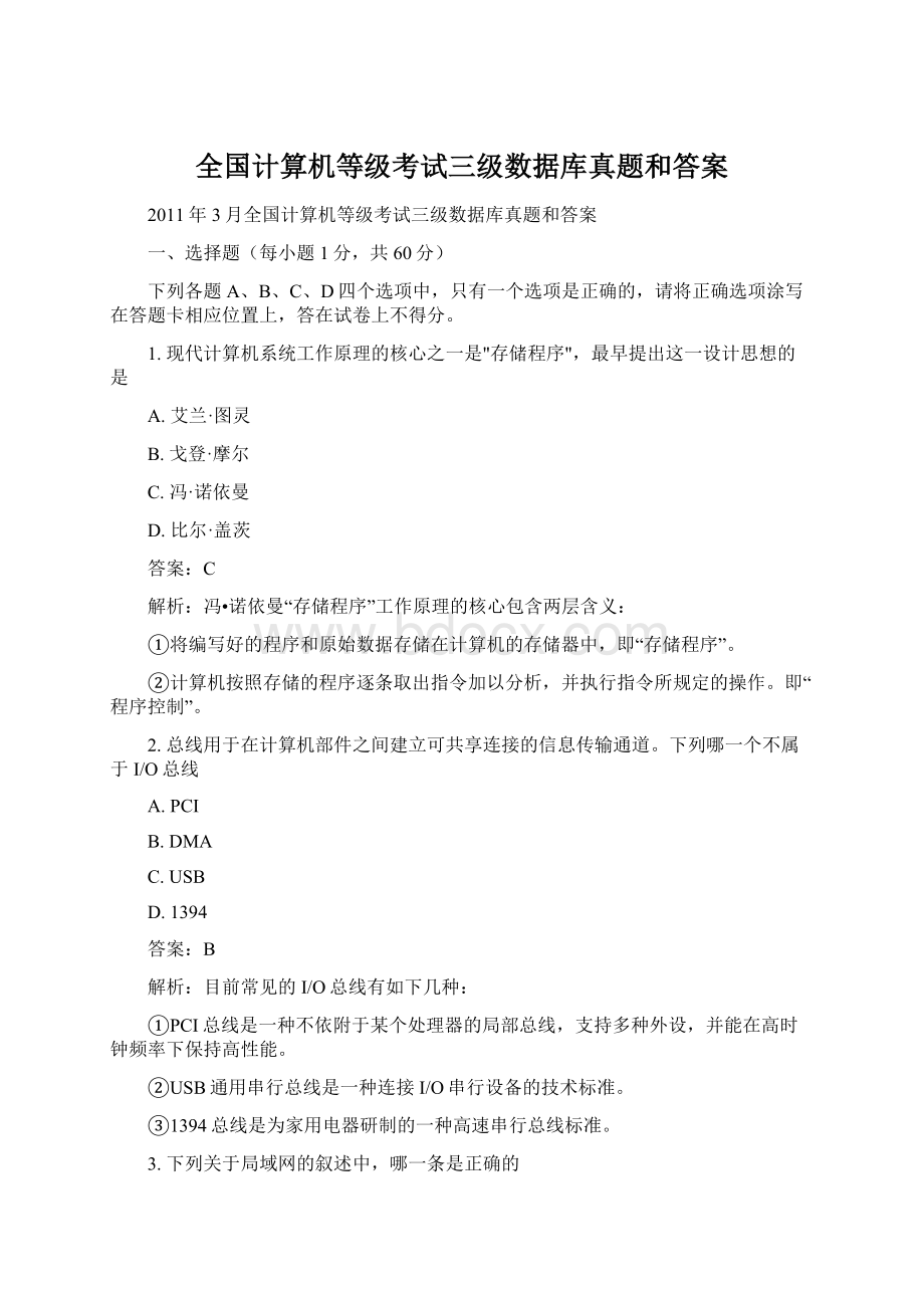 全国计算机等级考试三级数据库真题和答案.docx