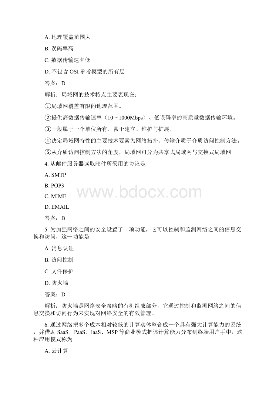 全国计算机等级考试三级数据库真题和答案.docx_第2页