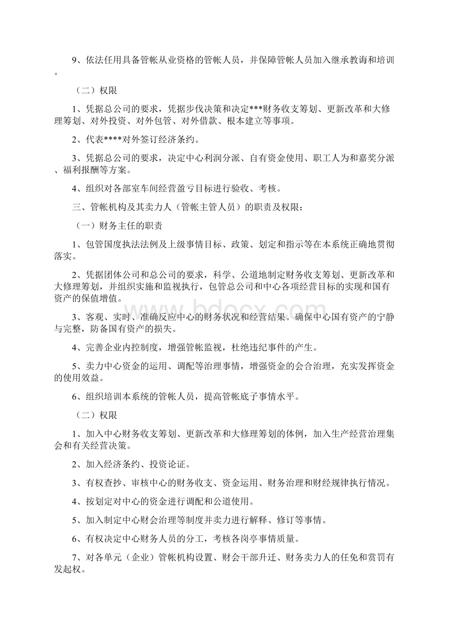 企业内部会计管理制度.docx_第2页