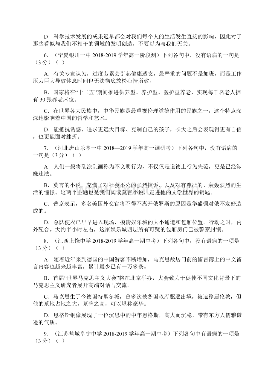 高一语文上册训练二 辨析并修改病句.docx_第3页