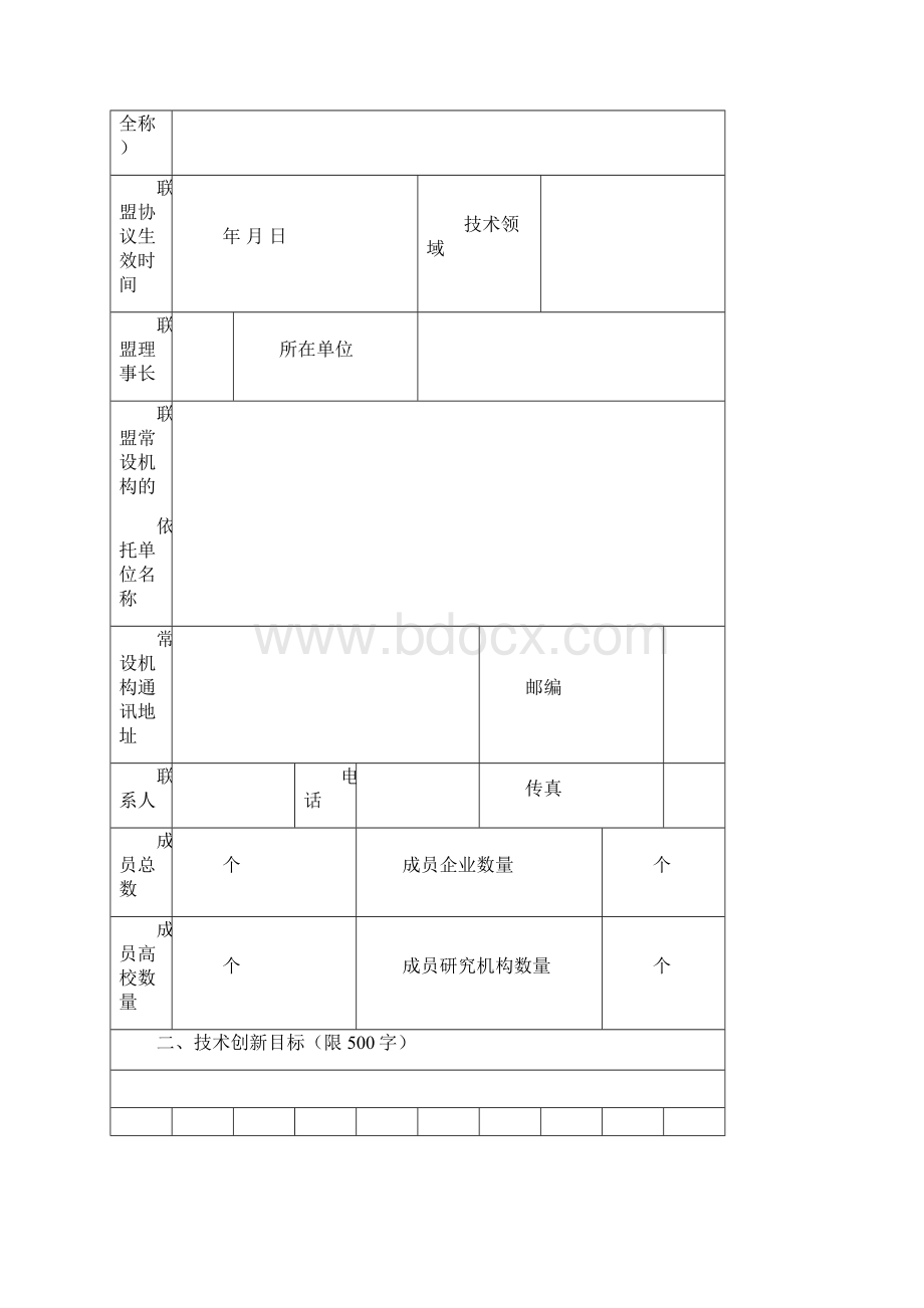 申请联盟提交材料有关要求.docx_第2页