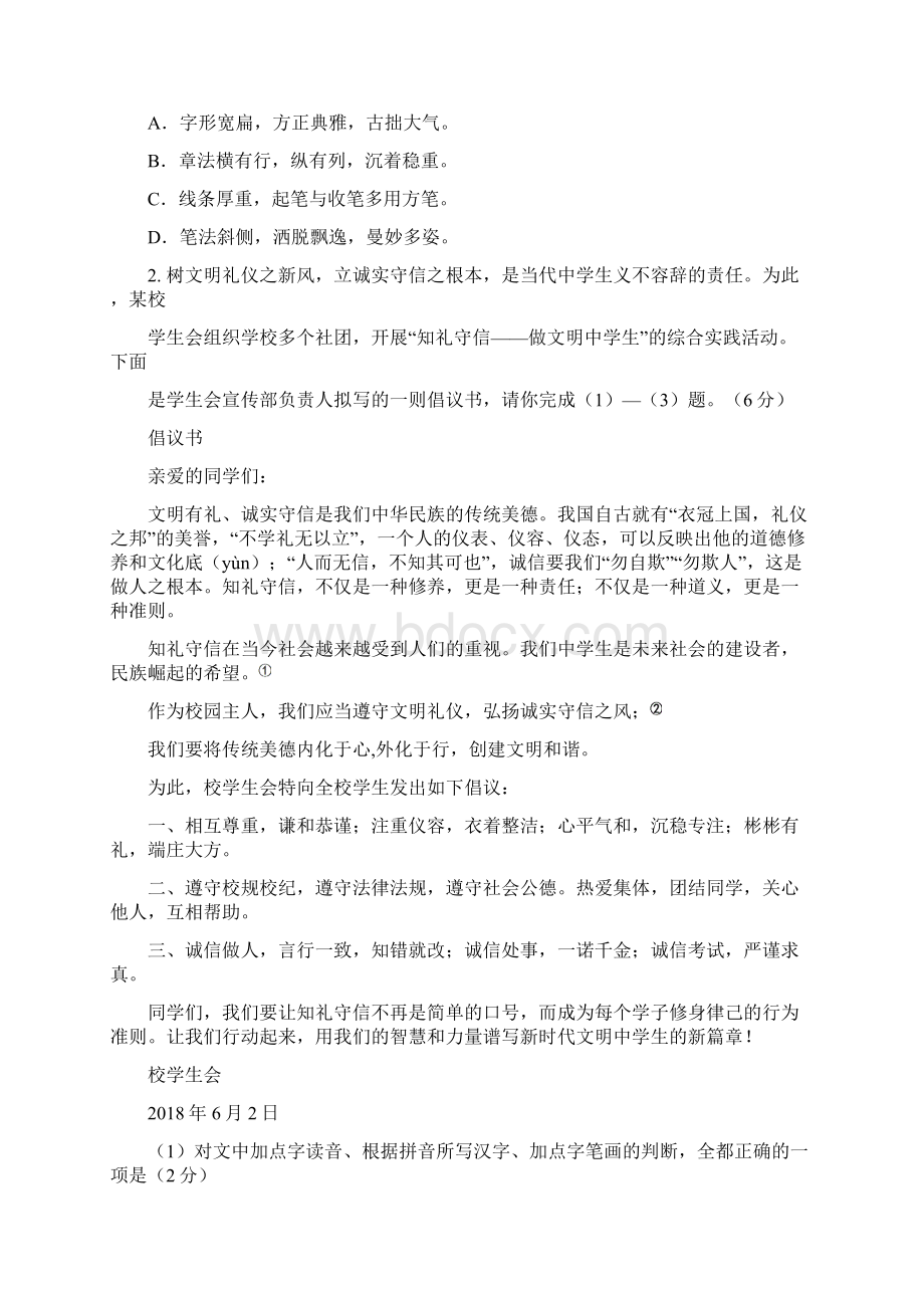 北京海淀初三二模语文试题及答案word版Word格式.docx_第2页