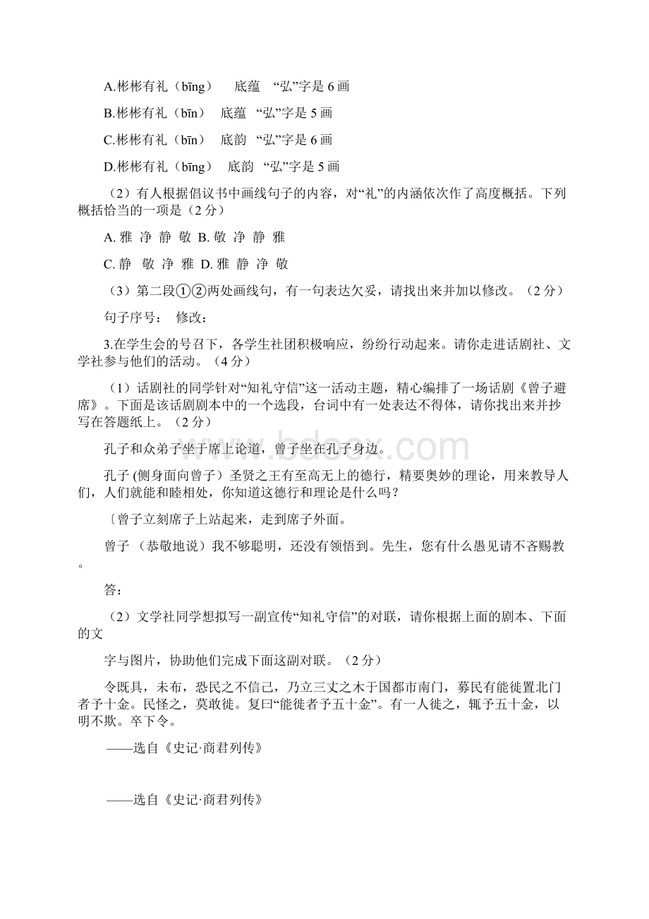 北京海淀初三二模语文试题及答案word版Word格式.docx_第3页