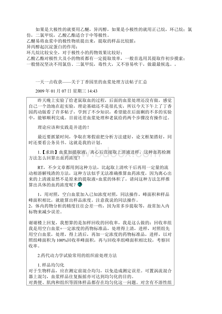 血浆处理Word格式.docx_第2页