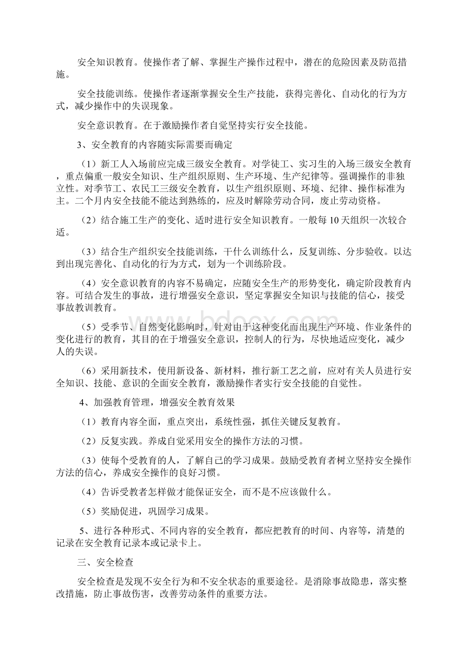 施工安全管理措施方案文档格式.docx_第3页