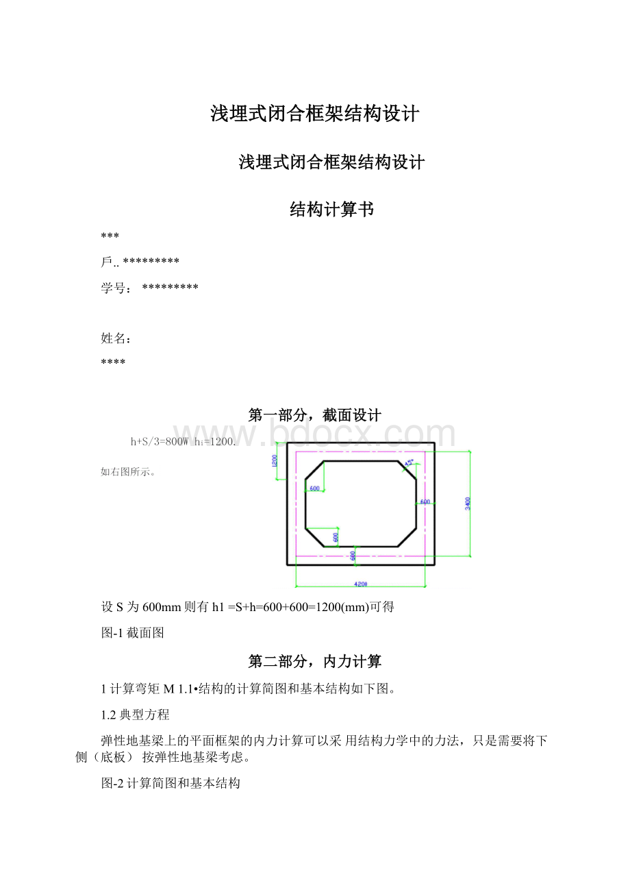 浅埋式闭合框架结构设计.docx