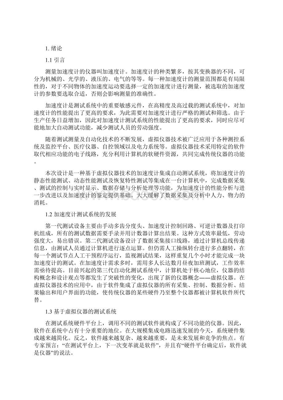 抗高过载加速度计特性试验系统的软件设计.docx_第3页