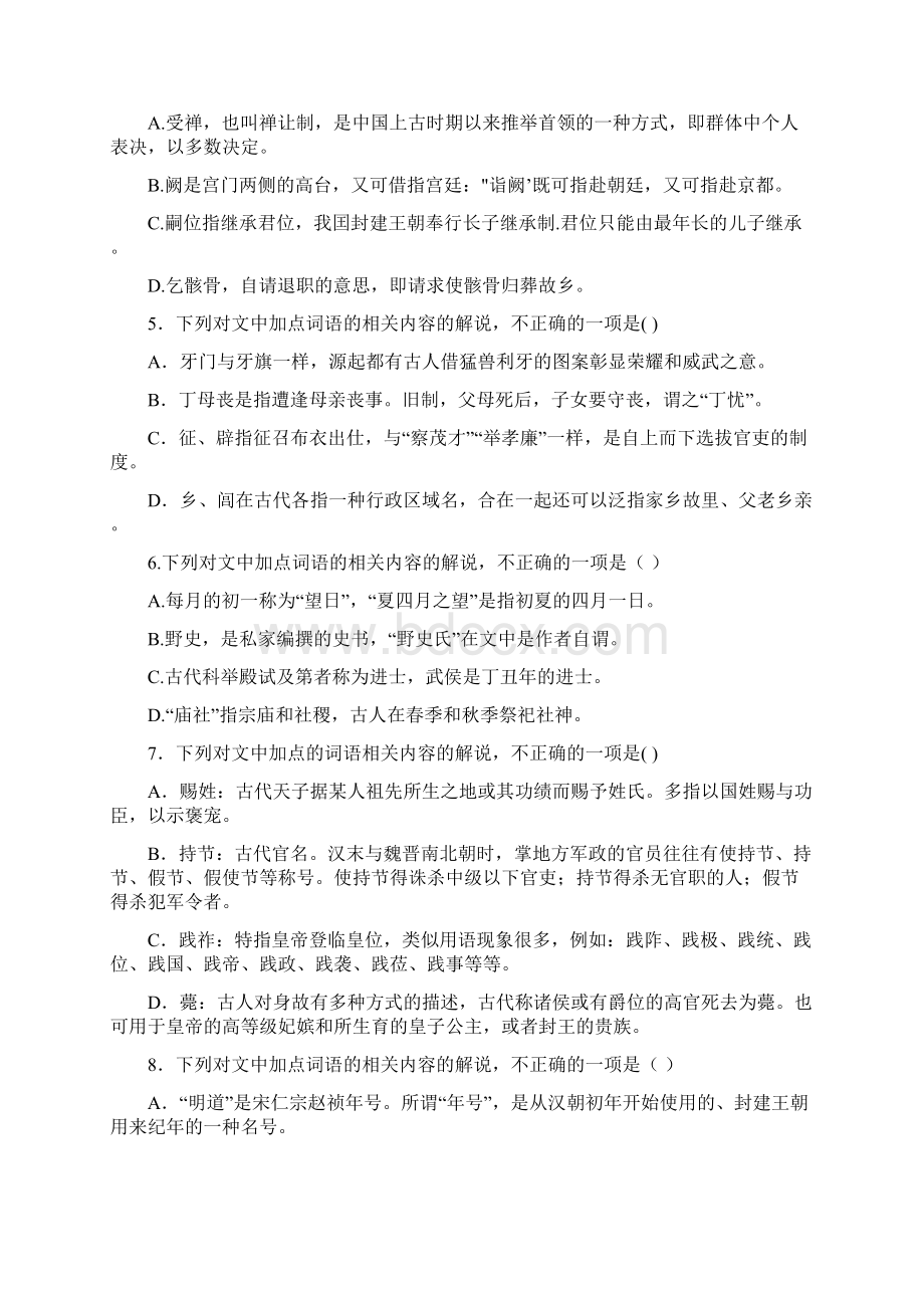 文化常识练习100题Word格式文档下载.docx_第2页