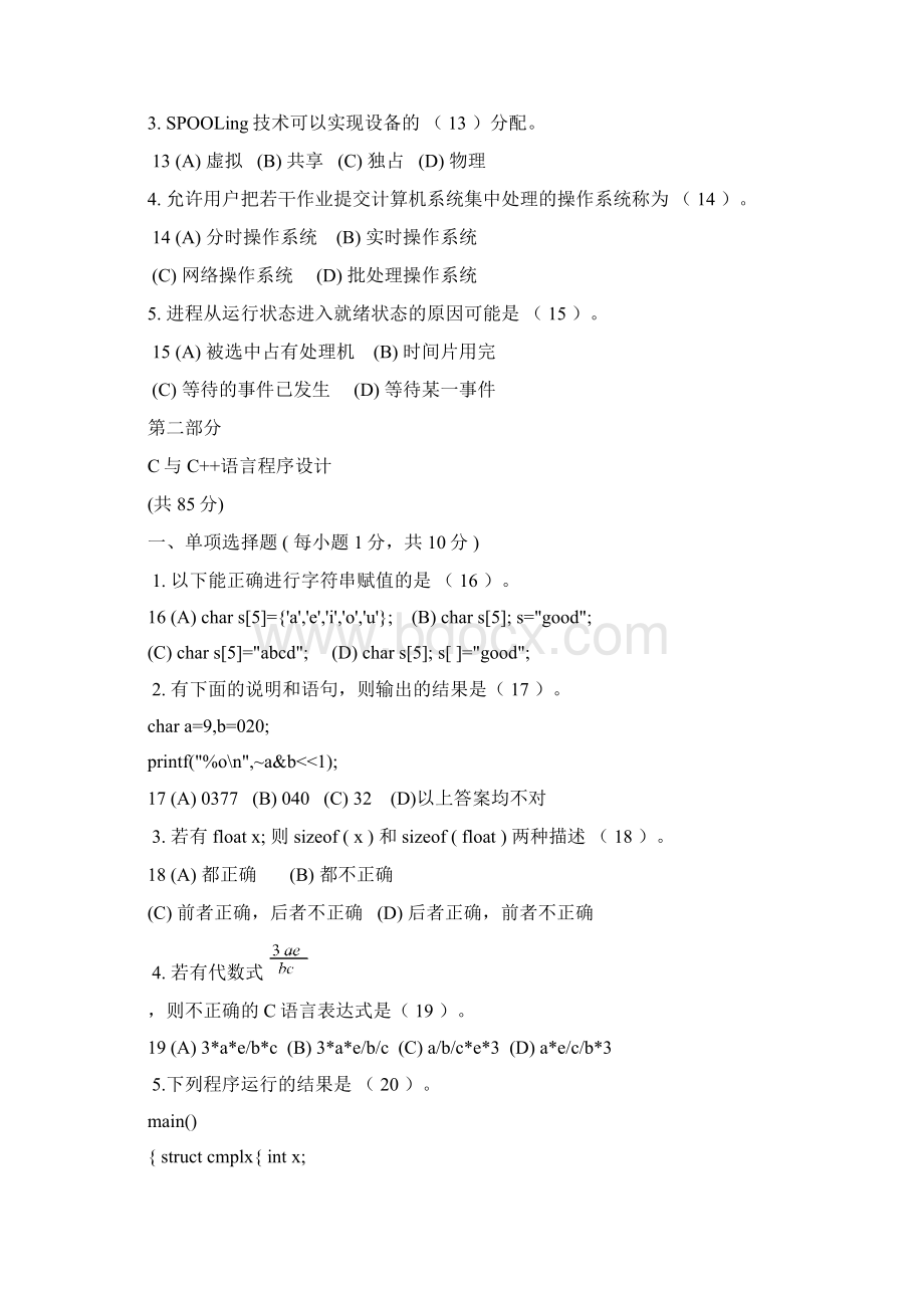 四川省二级C语言24次考试试题.docx_第2页