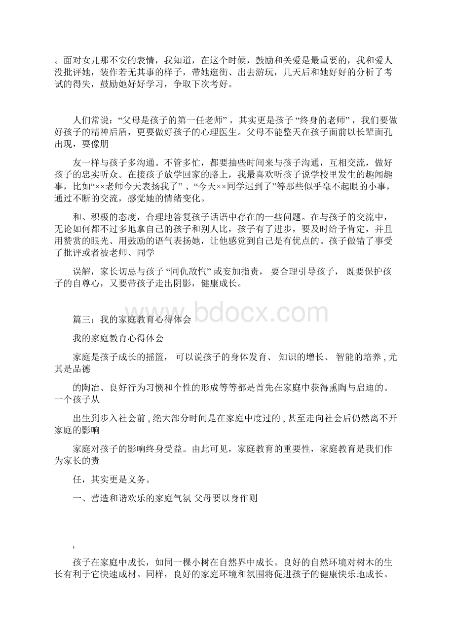 幼儿家庭教育心得体会共8篇.docx_第3页