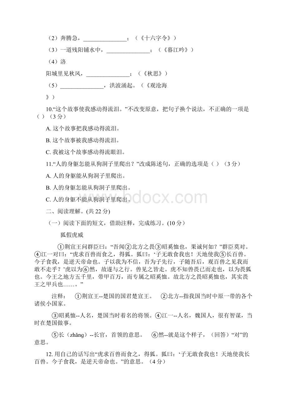 北京市西城区1五路通小学小升初语文模拟试题共5套详细答案.docx_第3页