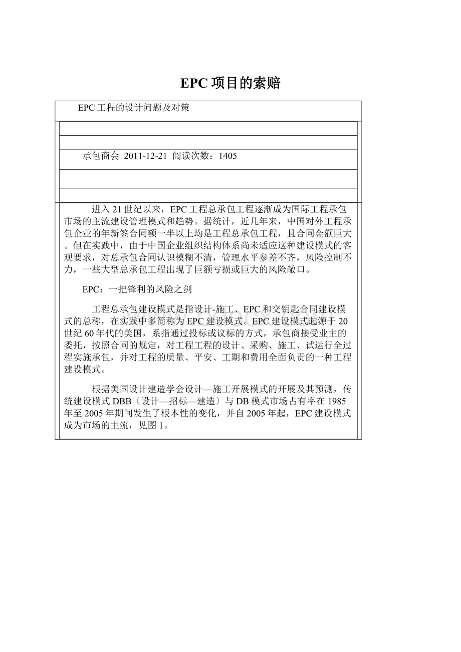 EPC项目的索赔Word下载.docx