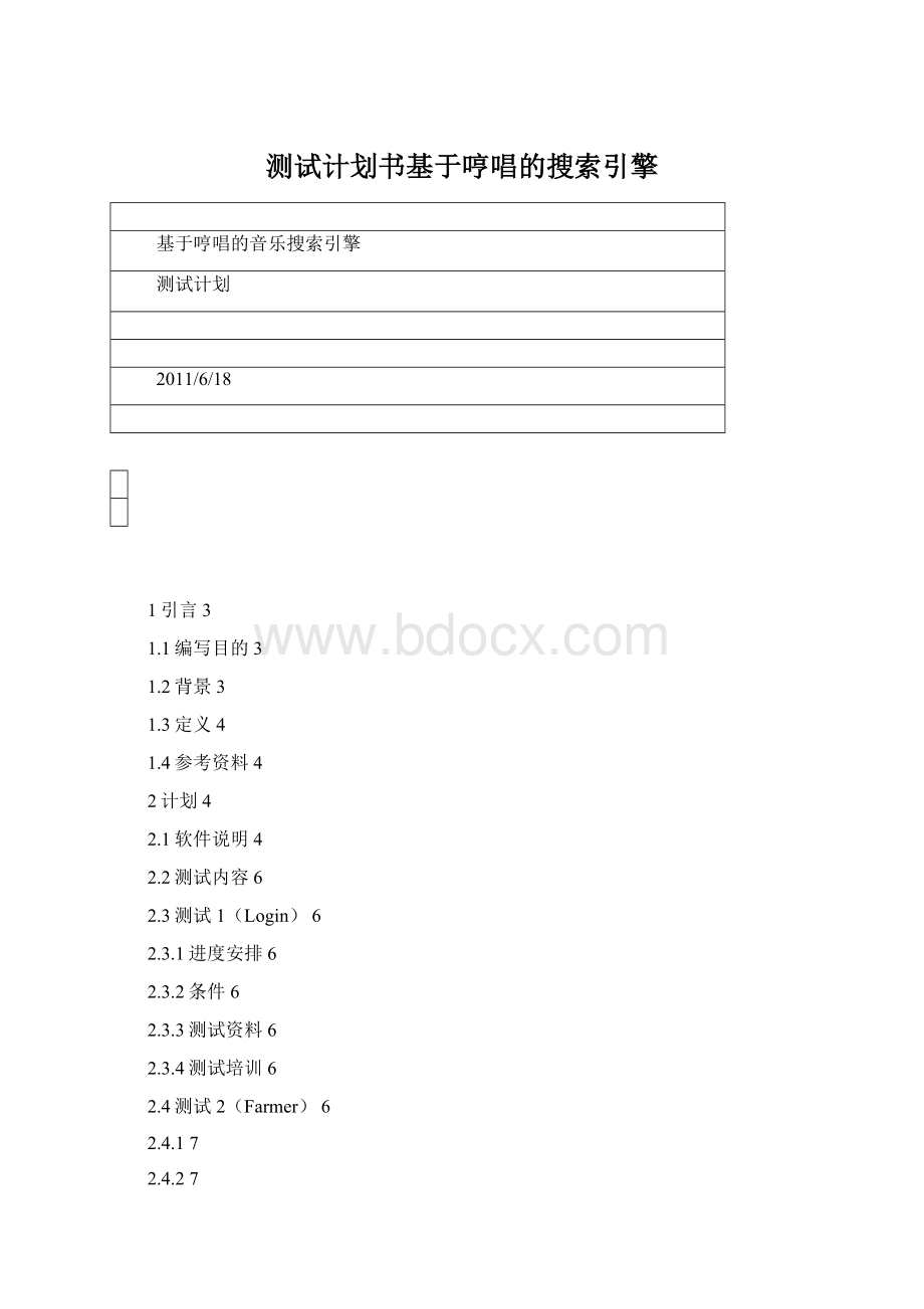 测试计划书基于哼唱的搜索引擎.docx_第1页