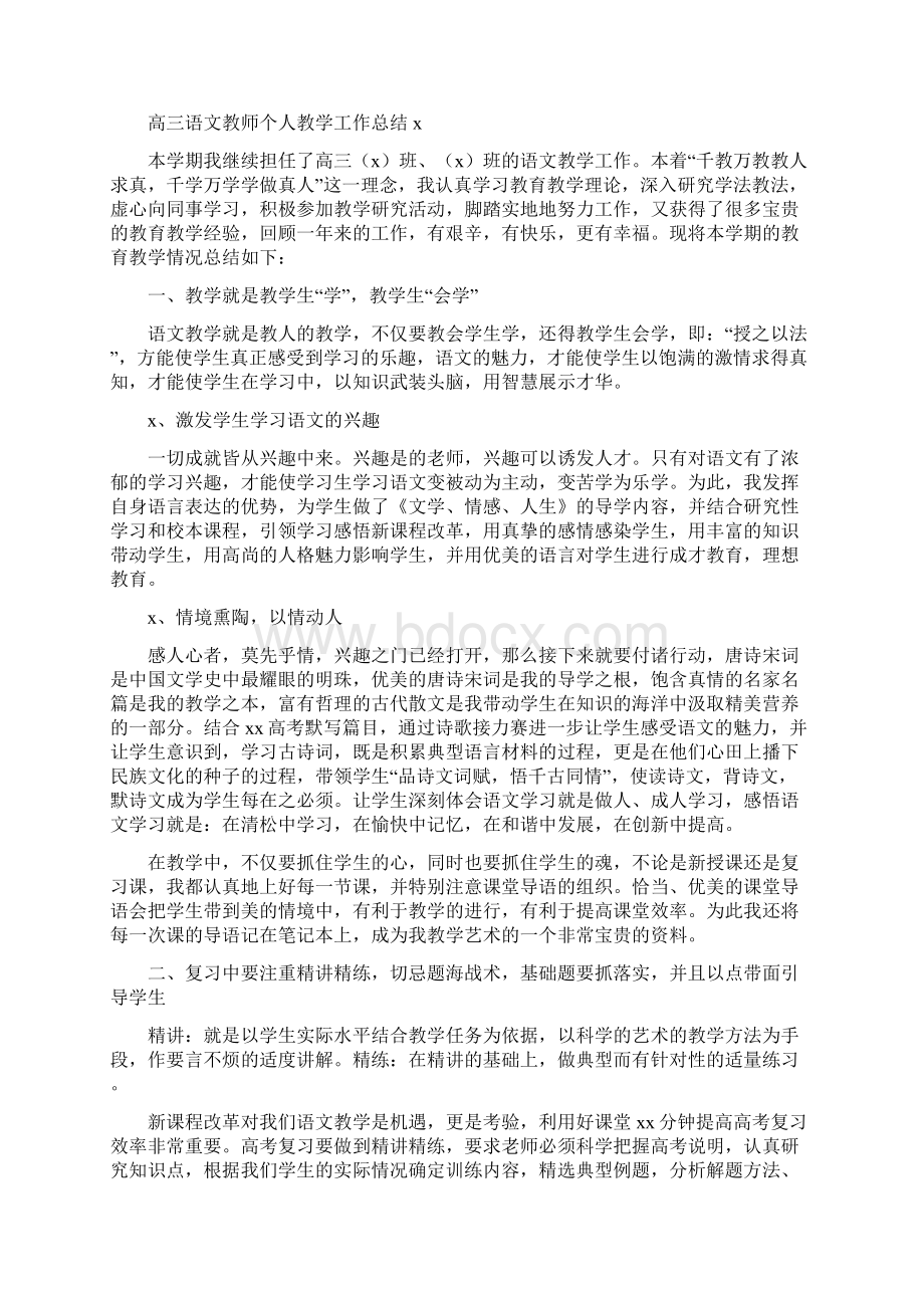 高三语文教师个人教学工作总结.docx_第3页