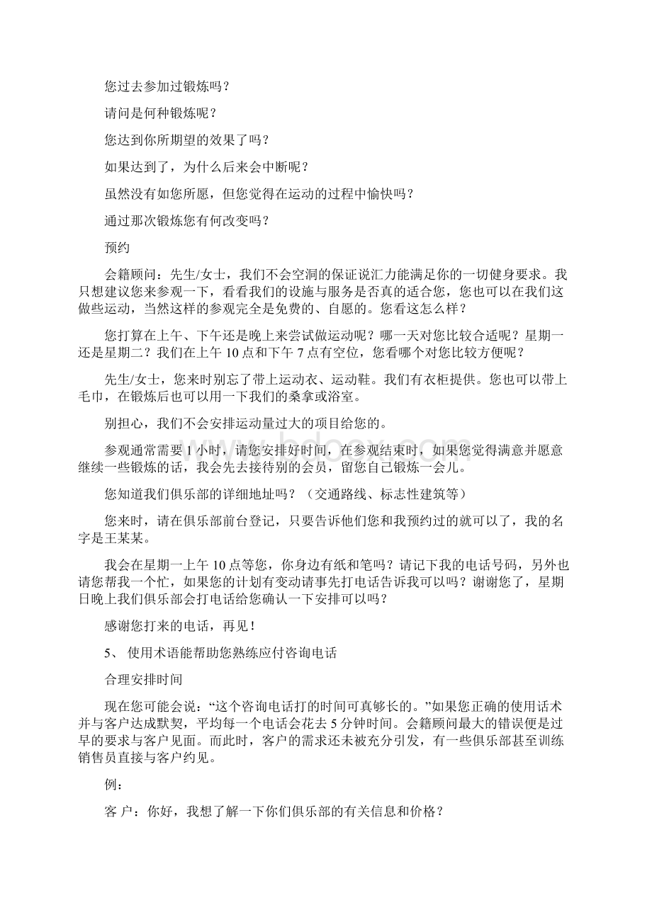 全面系统的会籍顾问培训资料.docx_第2页