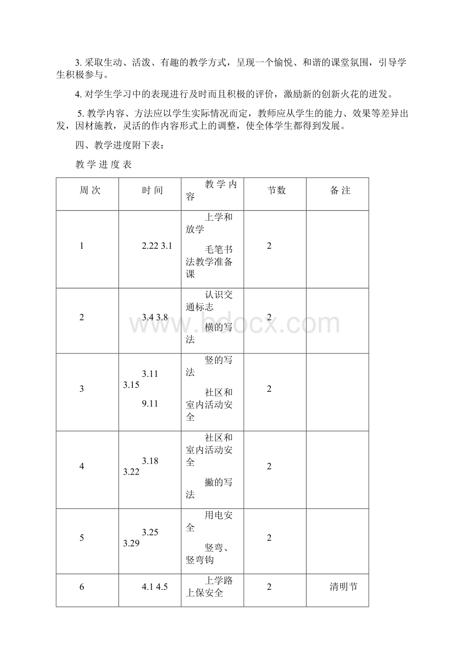 小学三年级 下册 赵延伟 校本教案Word文件下载.docx_第2页