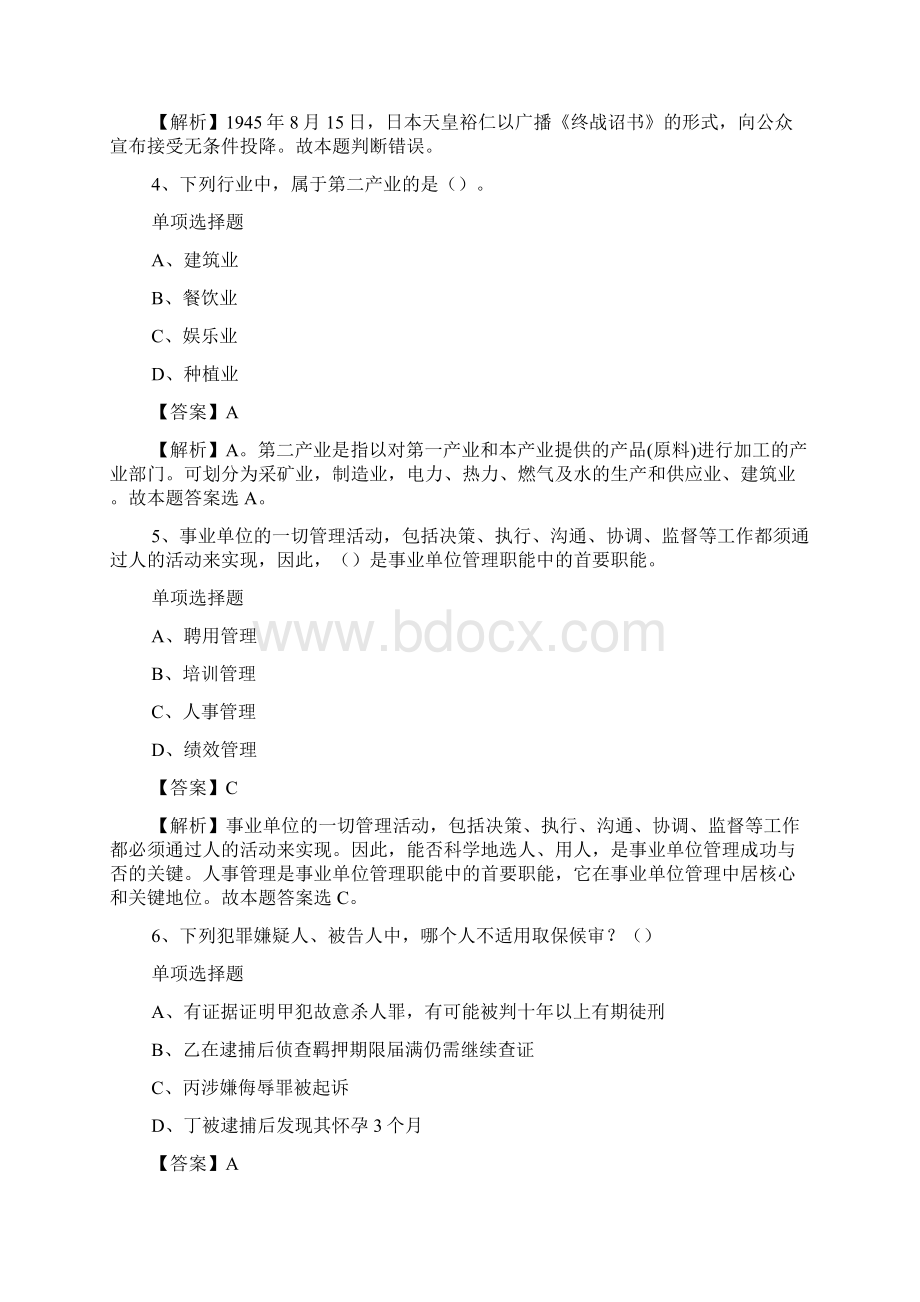 河南工程学校招聘试题及答案解析 doc.docx_第2页