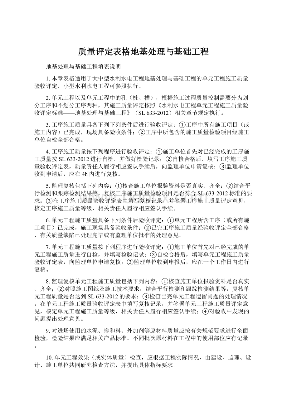 质量评定表格地基处理与基础工程Word下载.docx