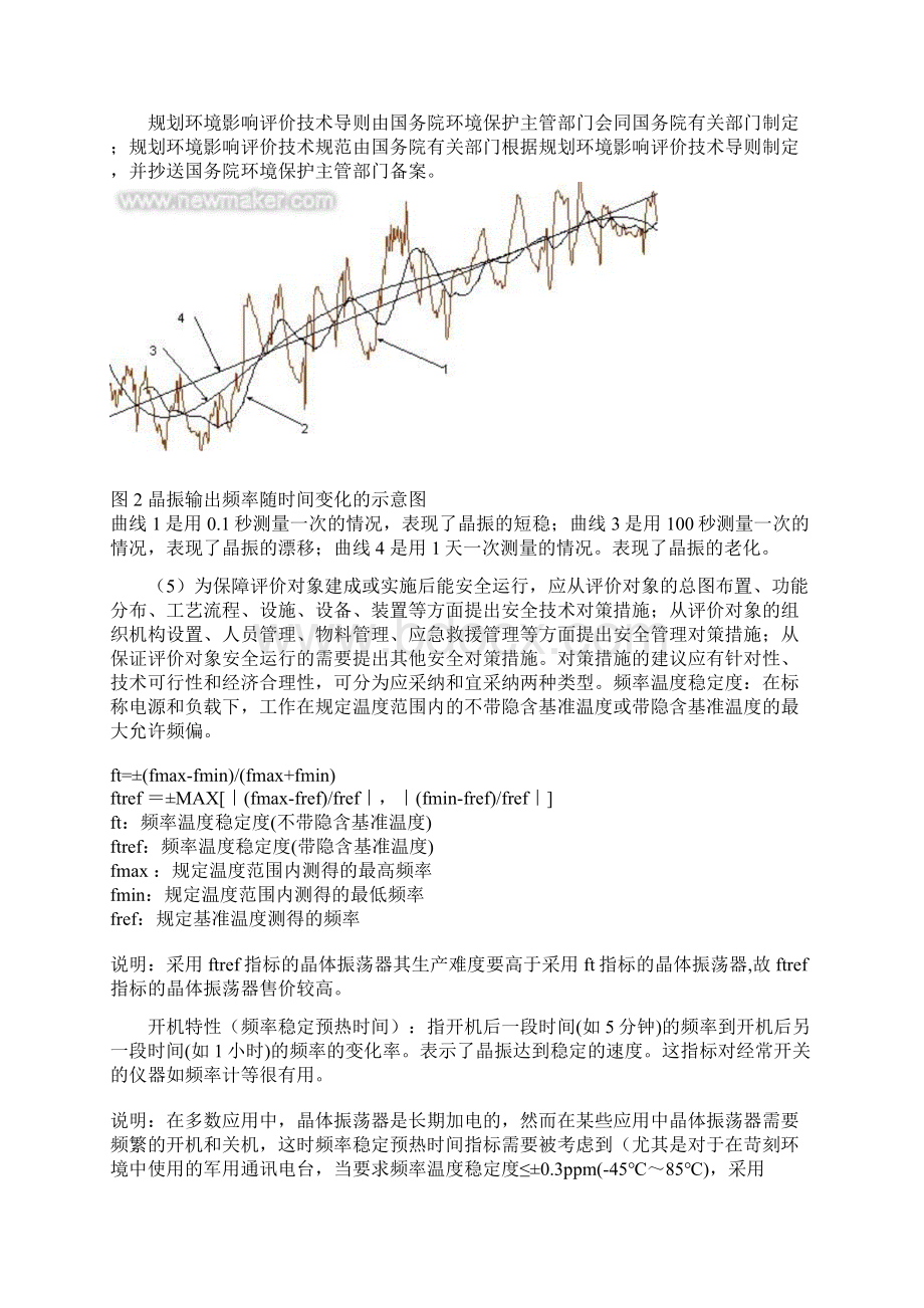 整理晶振的基本原理及特性Word文档下载推荐.docx_第2页