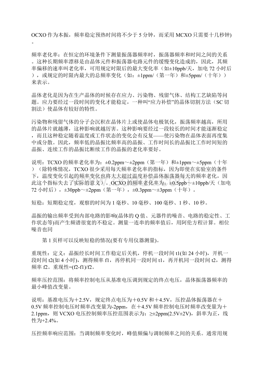 整理晶振的基本原理及特性Word文档下载推荐.docx_第3页