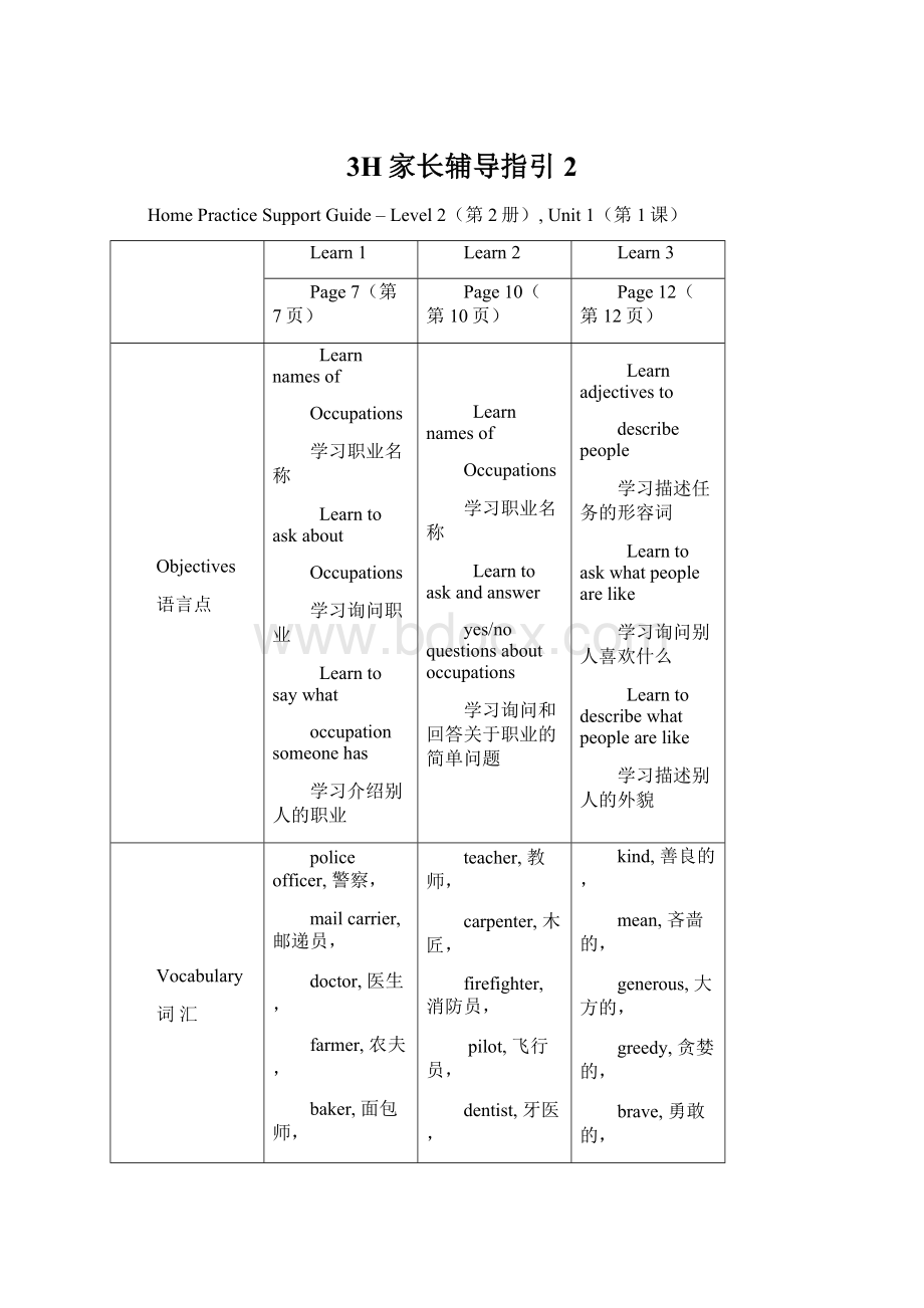 3H家长辅导指引2.docx_第1页