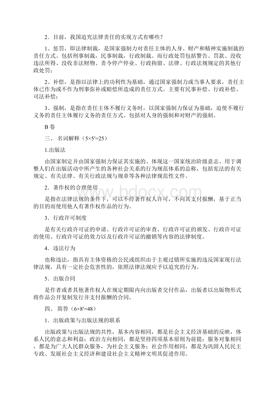 出版法规答案.docx_第3页