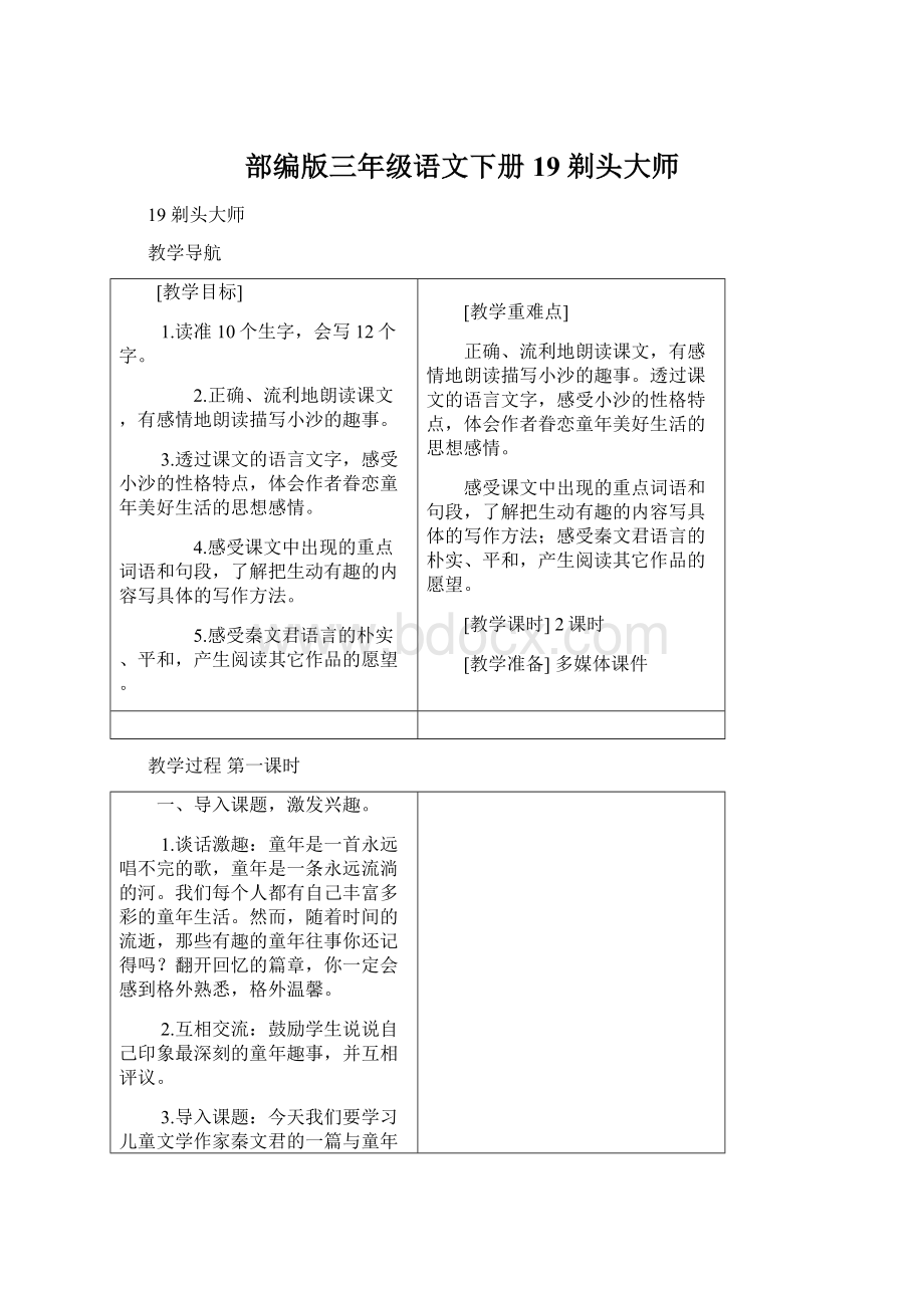 部编版三年级语文下册19 剃头大师Word格式.docx