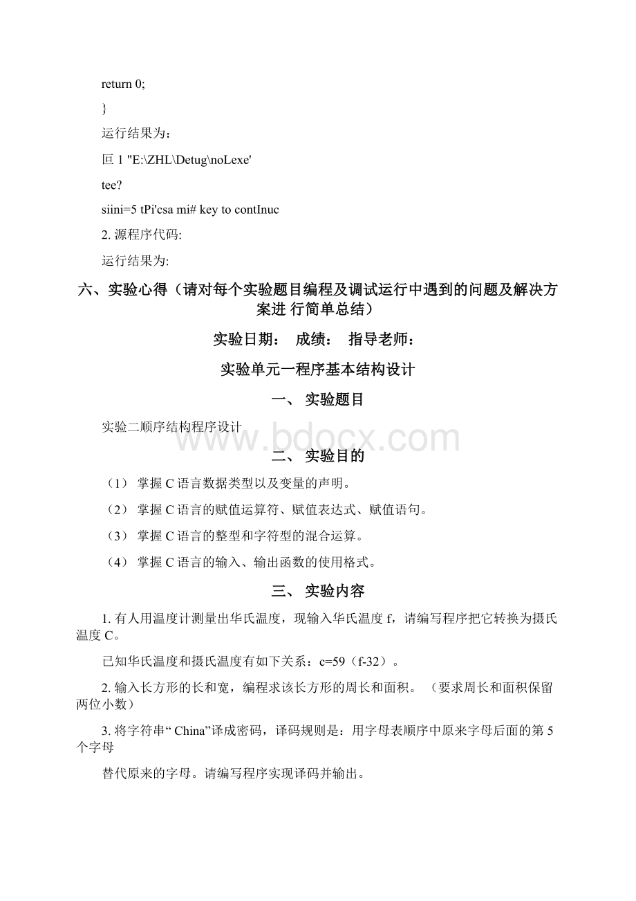 C语言实验报告合集.docx_第2页