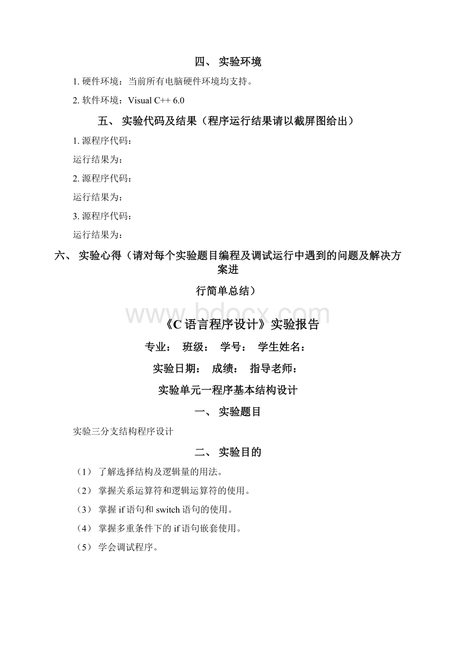 C语言实验报告合集.docx_第3页