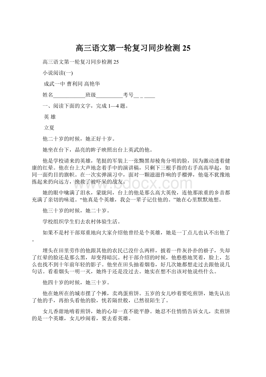 高三语文第一轮复习同步检测25Word格式文档下载.docx