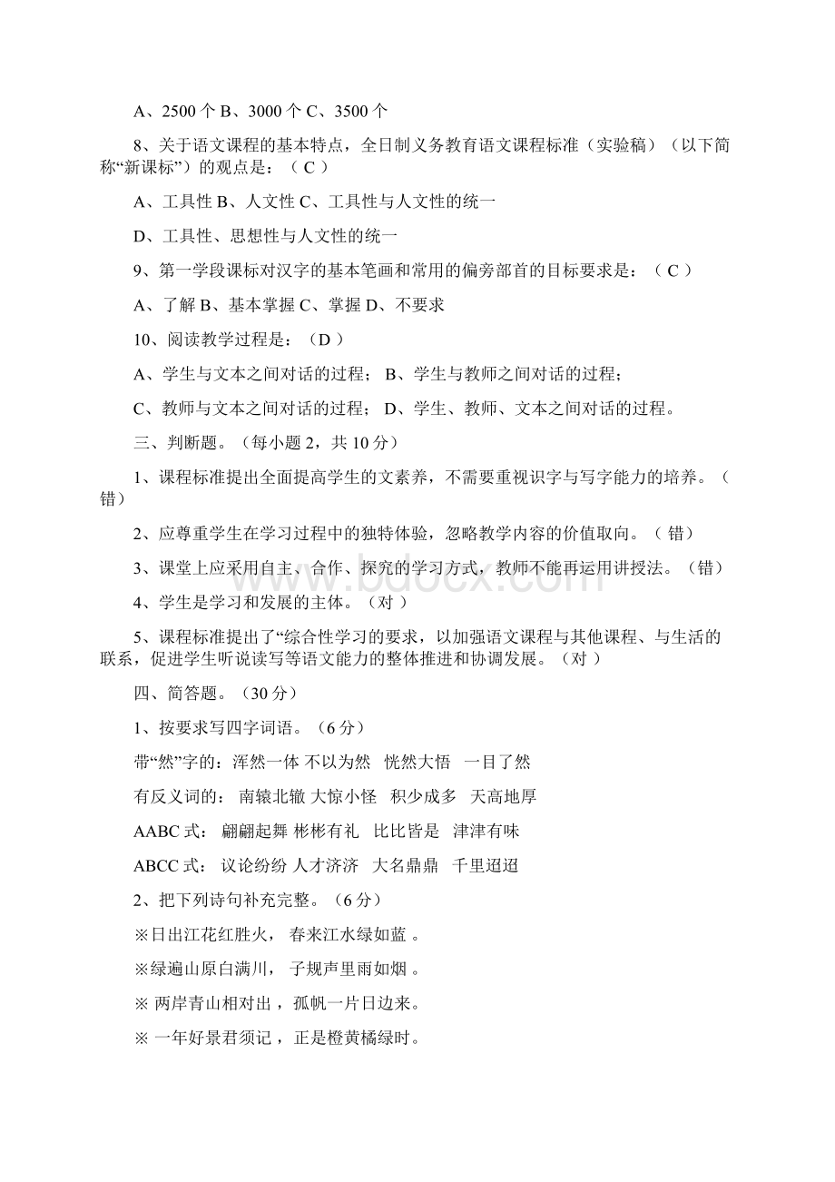 小学语文教师教材教法考试复习题三.docx_第2页