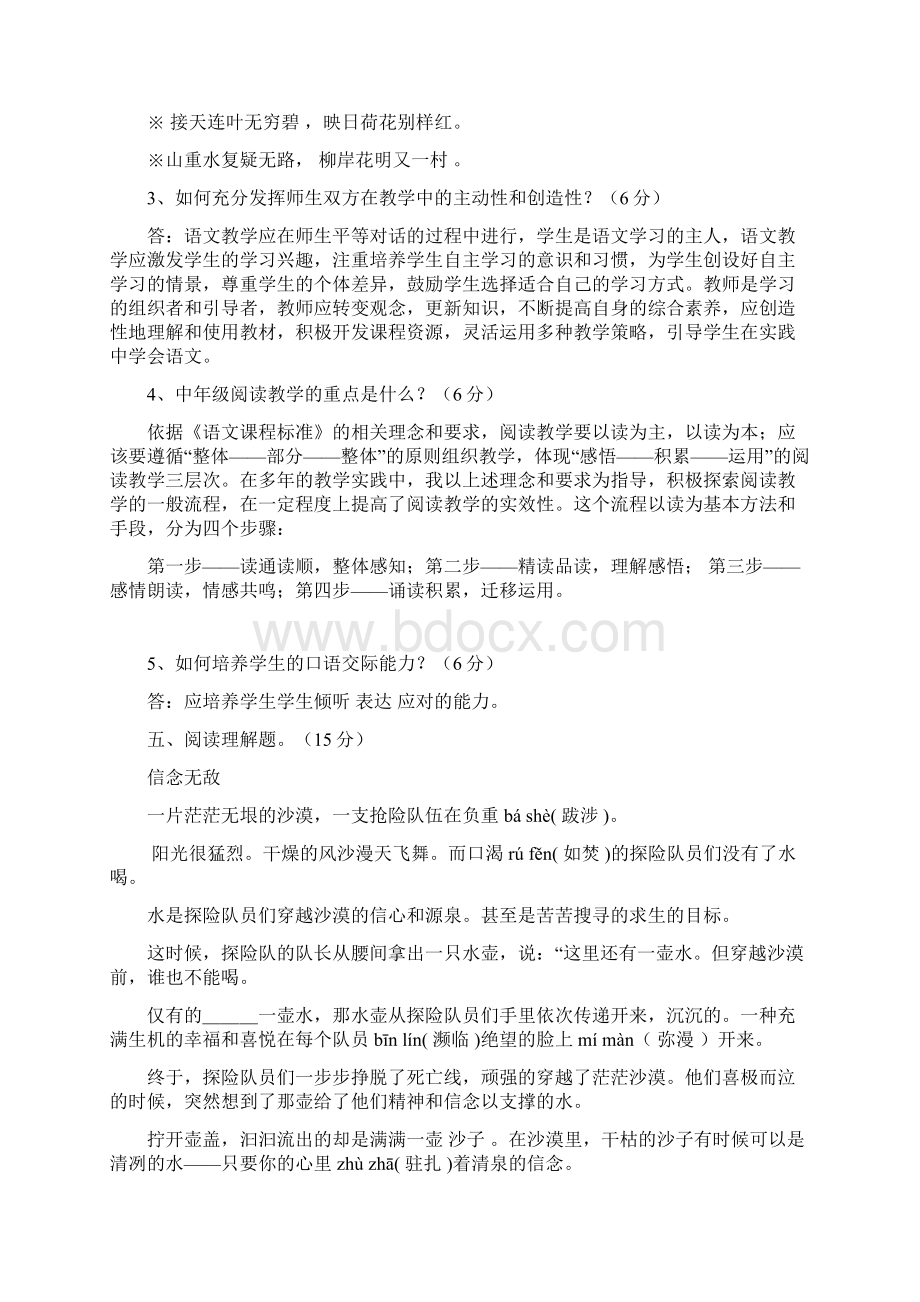 小学语文教师教材教法考试复习题三.docx_第3页