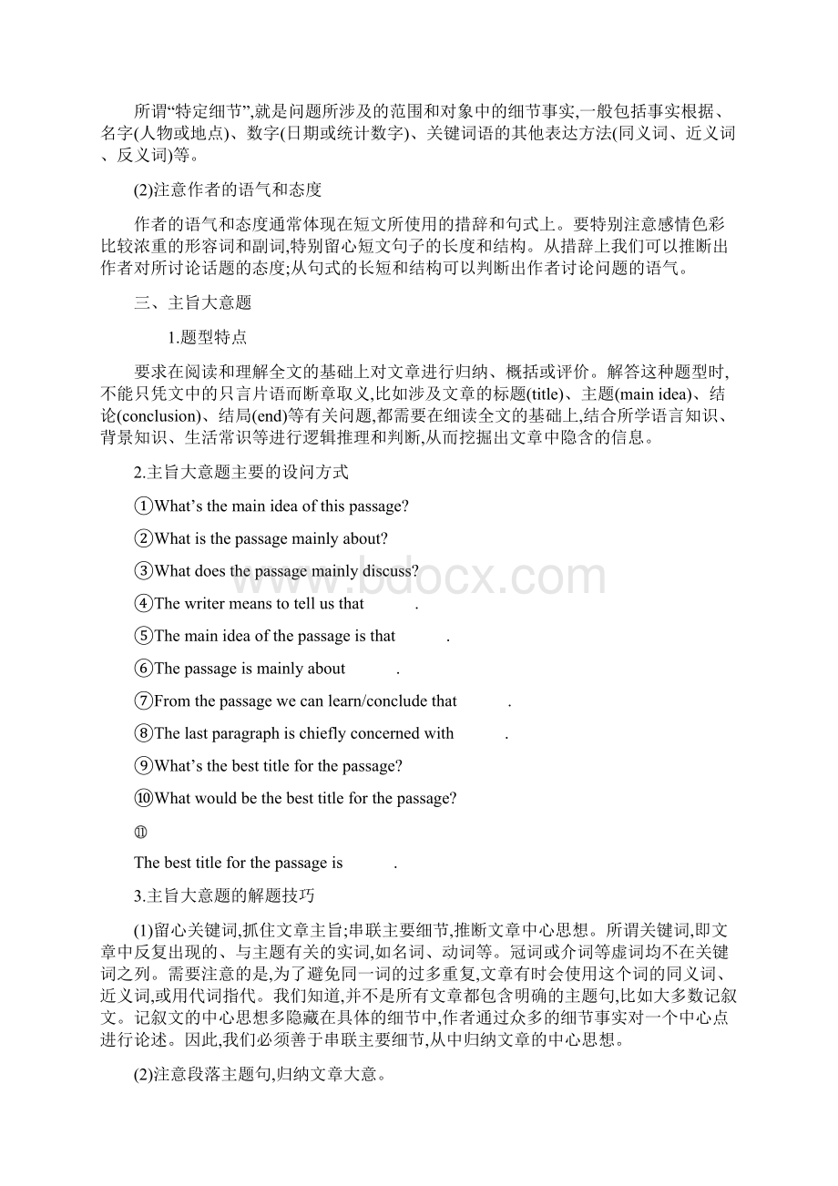 阅读技巧讲解主旨大意题推理判断题.docx_第2页