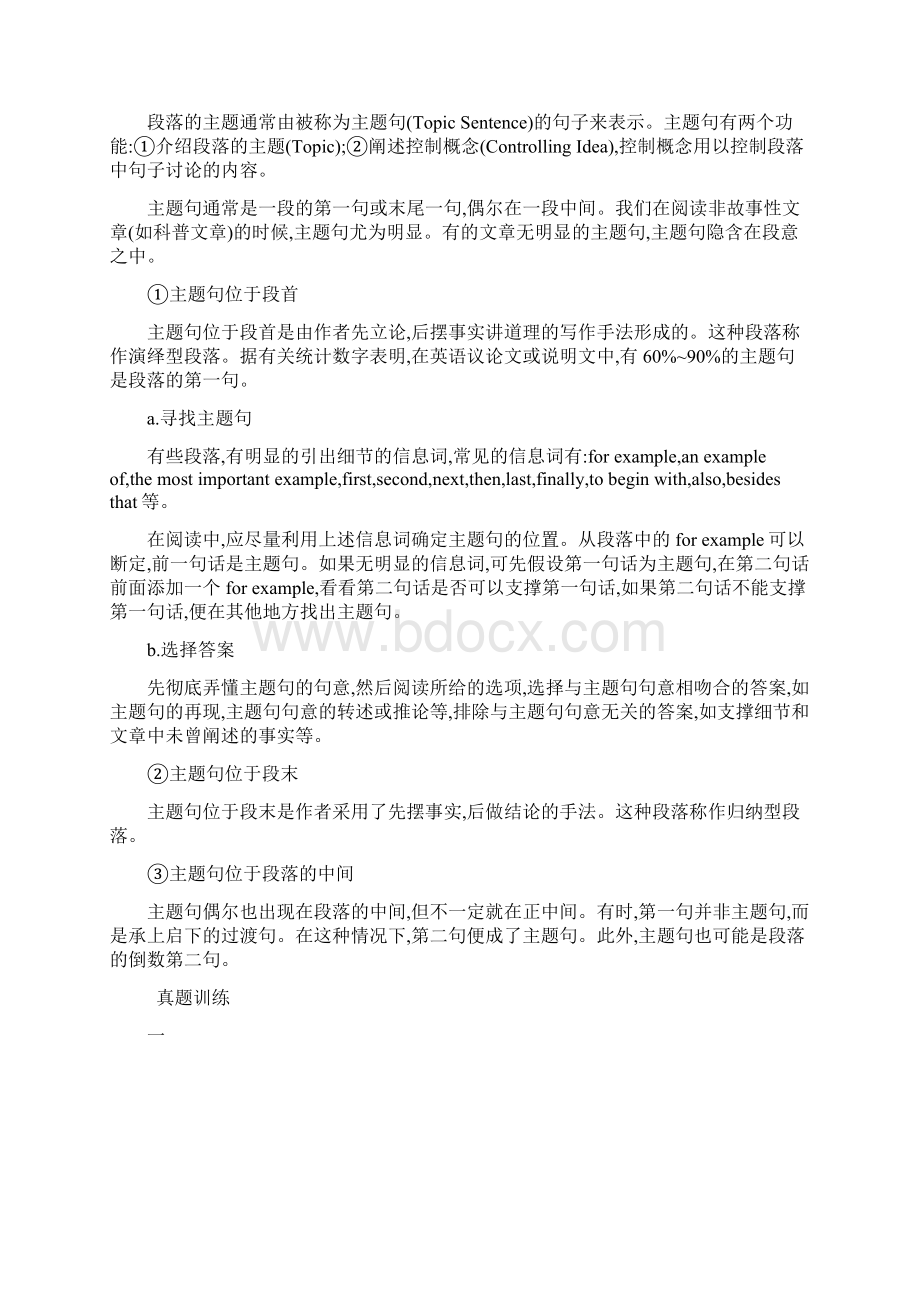 阅读技巧讲解主旨大意题推理判断题.docx_第3页