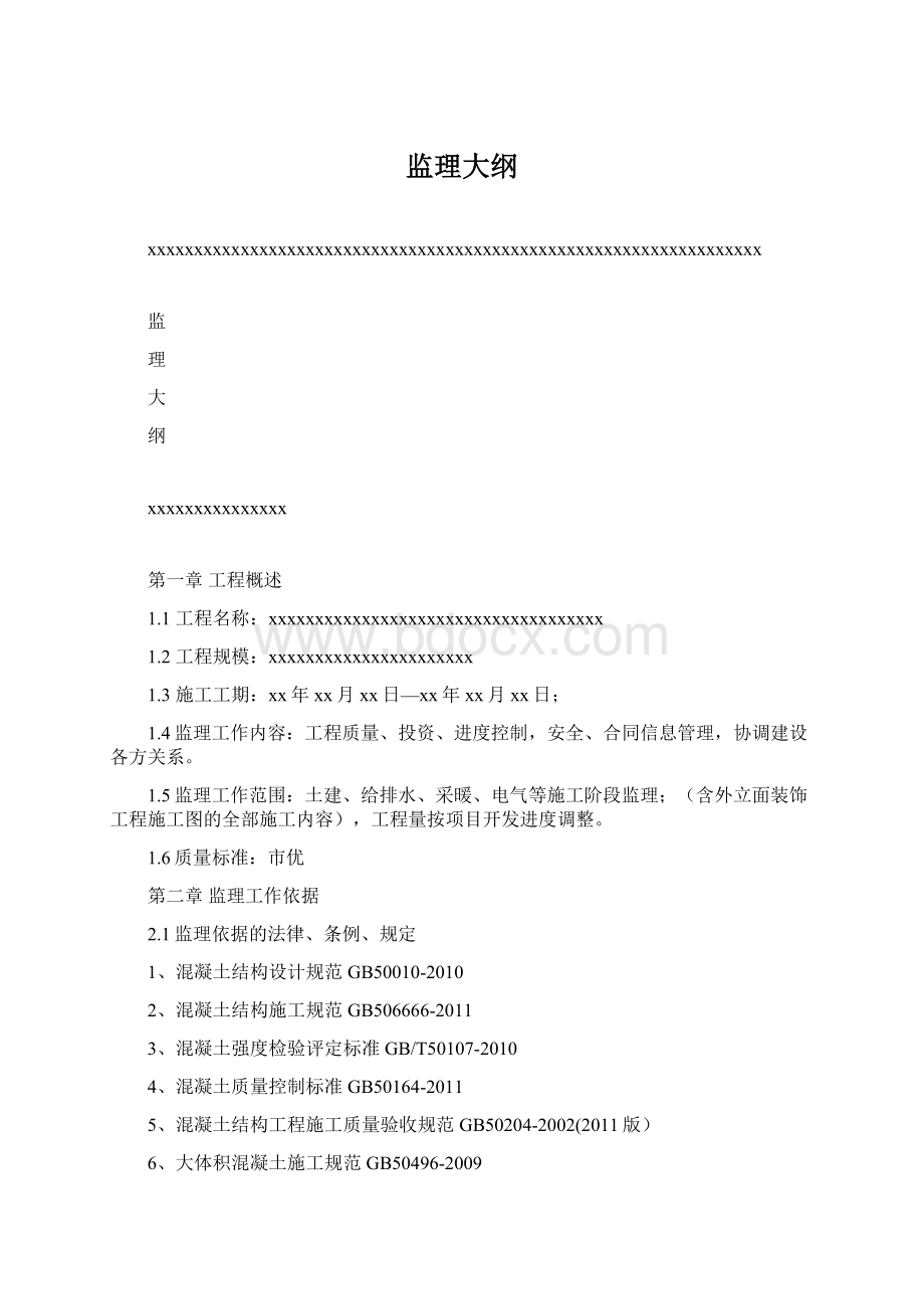 监理大纲.docx_第1页