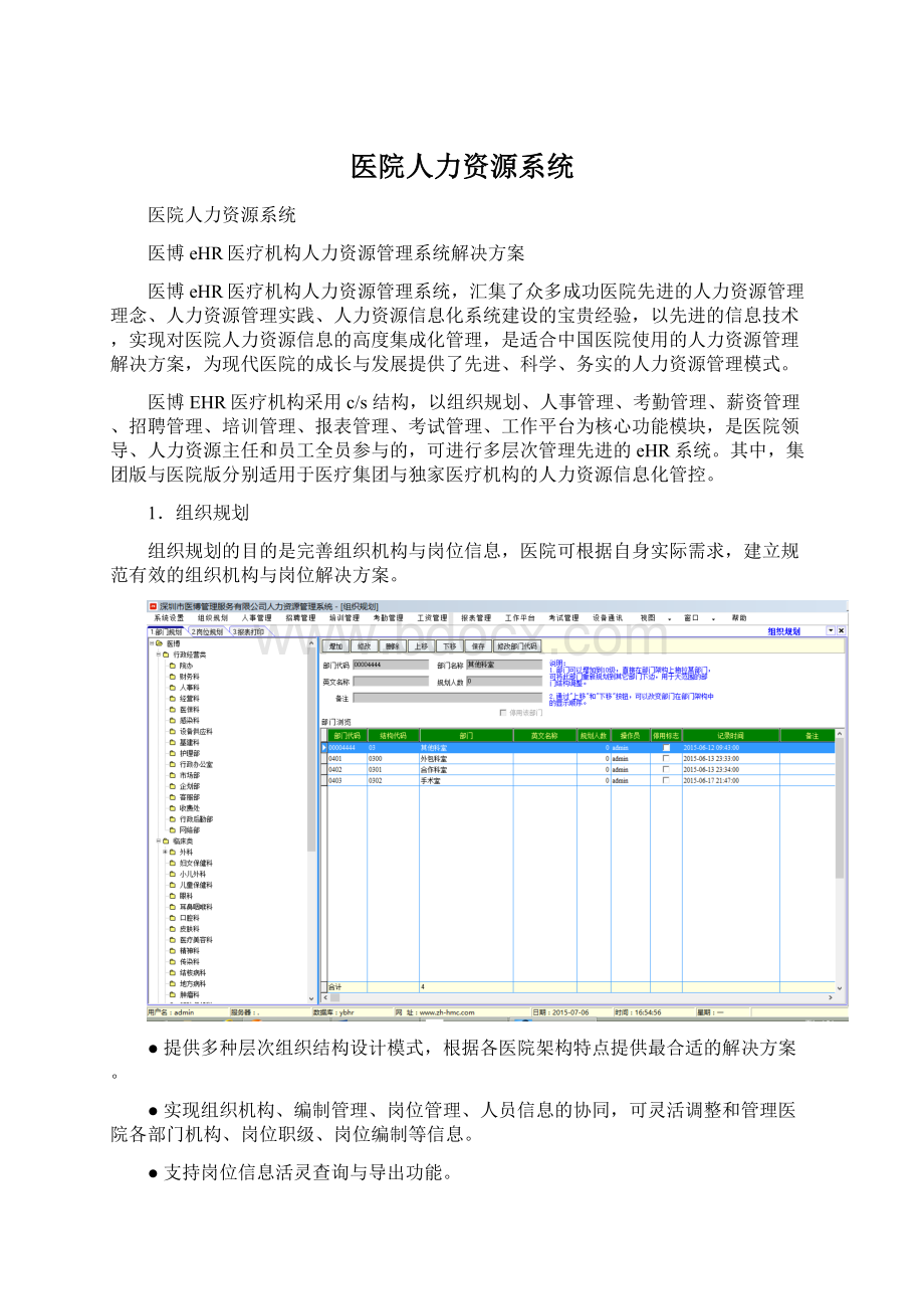 医院人力资源系统.docx_第1页