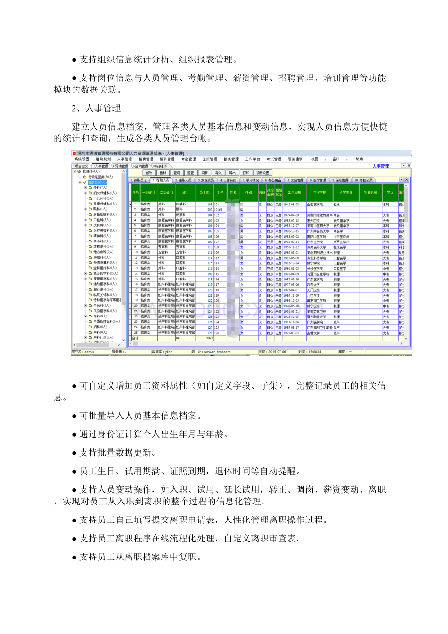 医院人力资源系统.docx_第2页